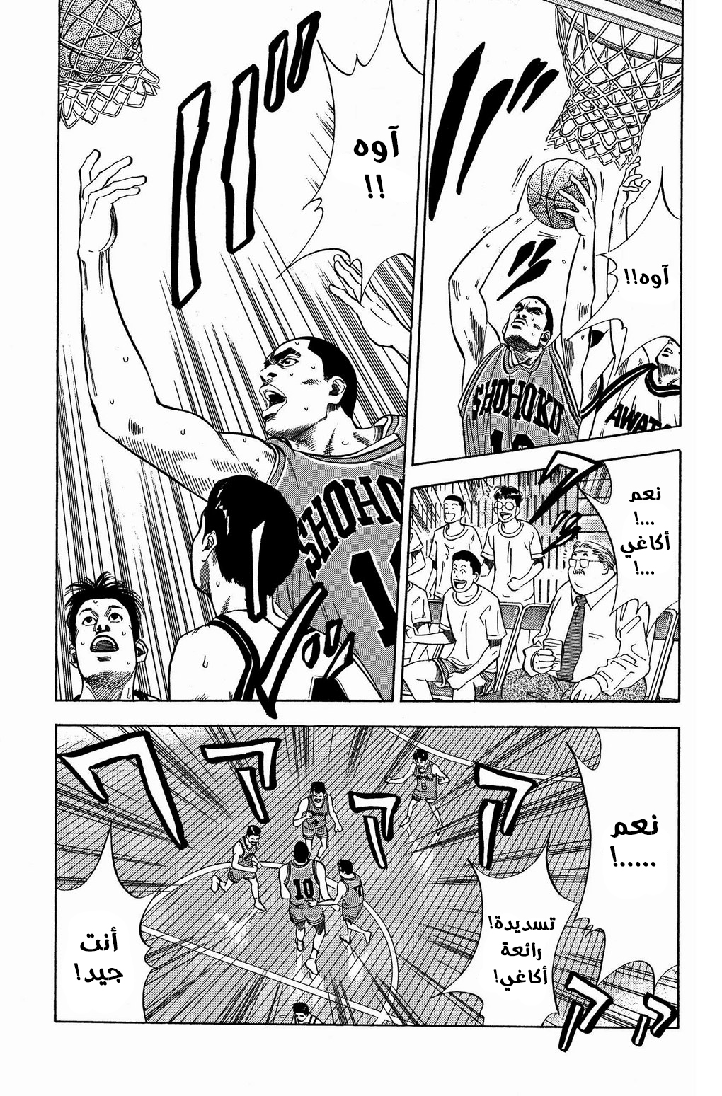 Read Slam Dunk AR Manga Online