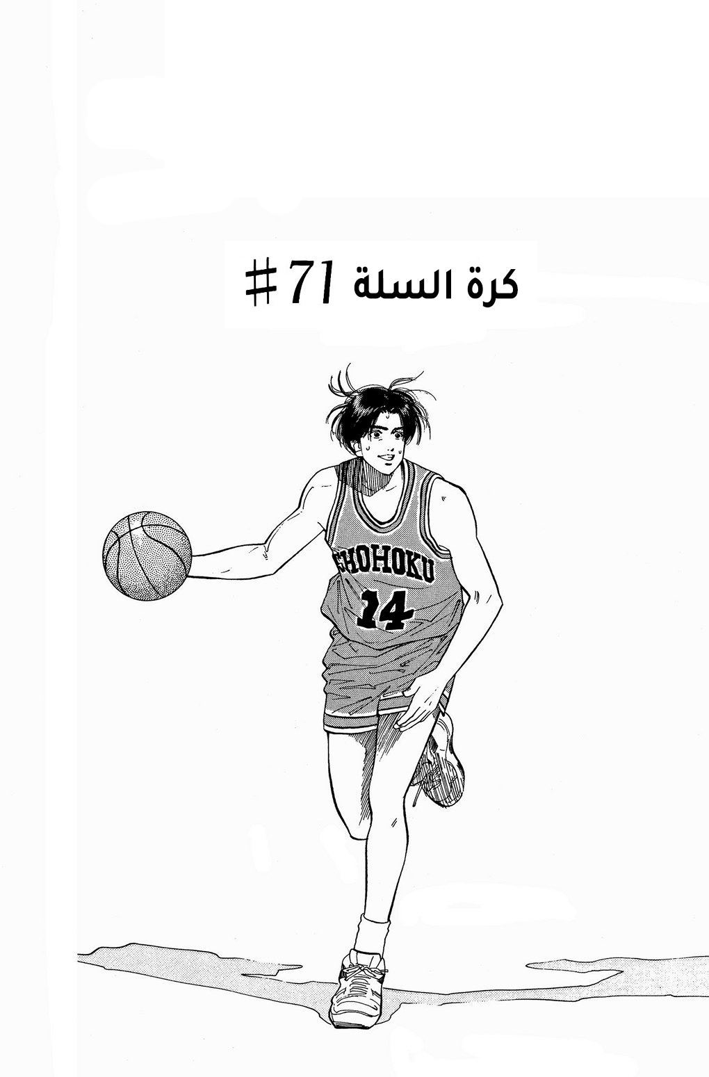 Read Slam Dunk AR Manga Online