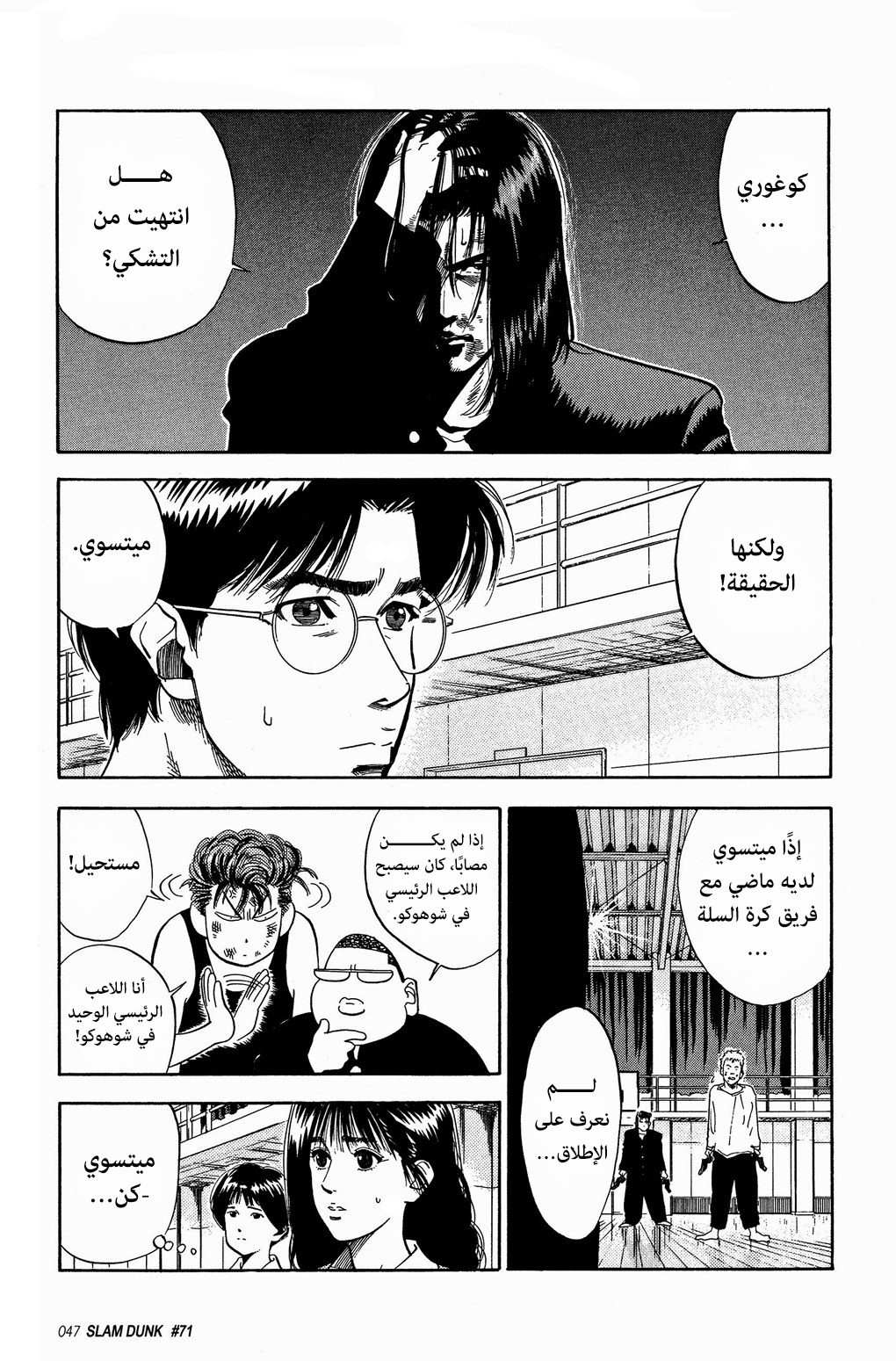 Read Slam Dunk AR Manga Online