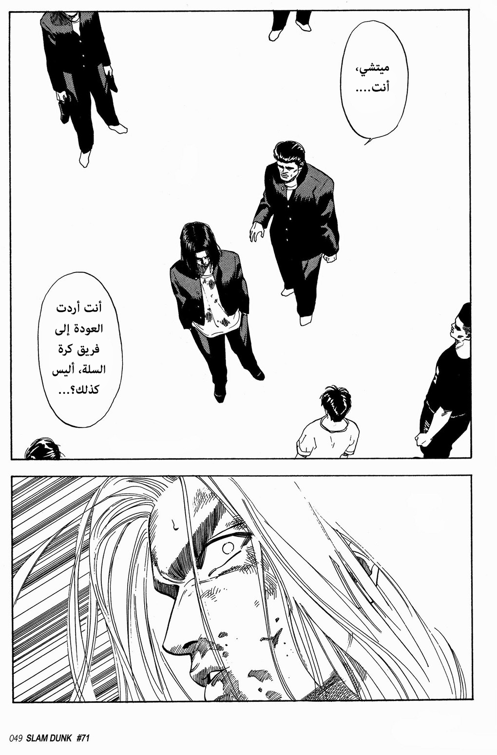 Read Slam Dunk AR Manga Online