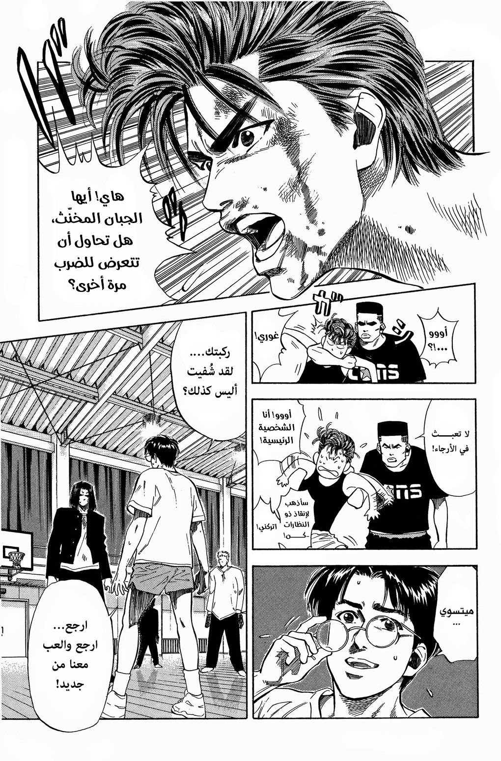 Read Slam Dunk AR Manga Online