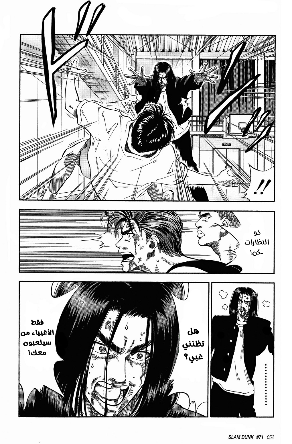 Read Slam Dunk AR Manga Online