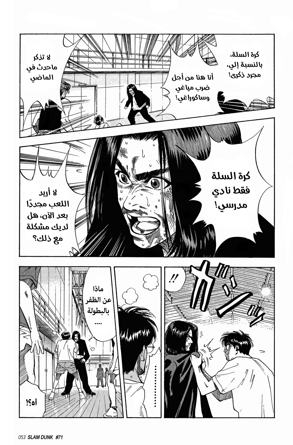 Read Slam Dunk AR Manga Online