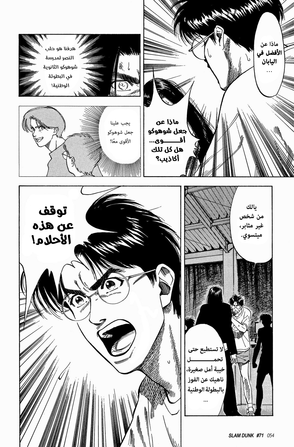 Read Slam Dunk AR Manga Online