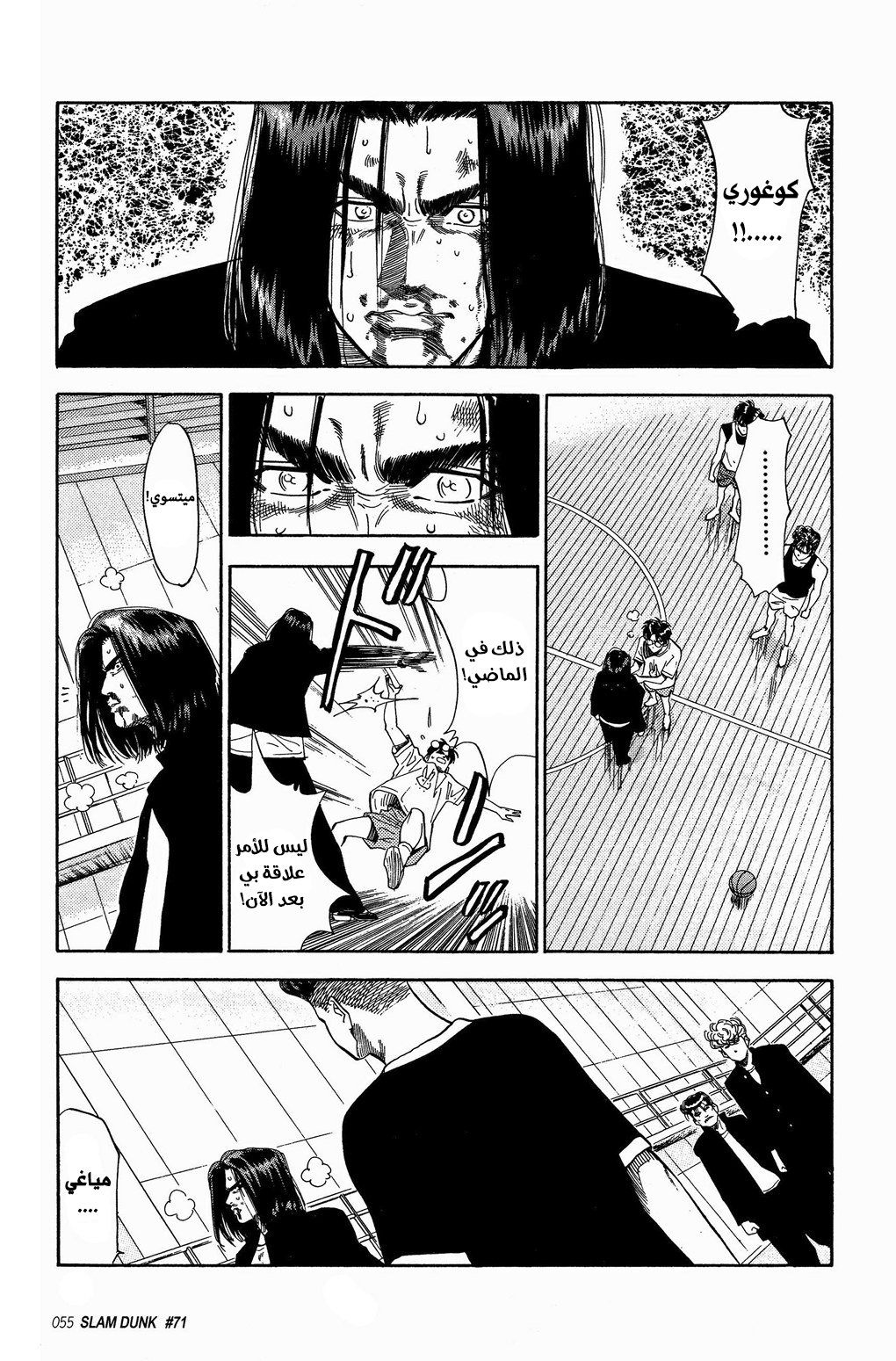 Read Slam Dunk AR Manga Online