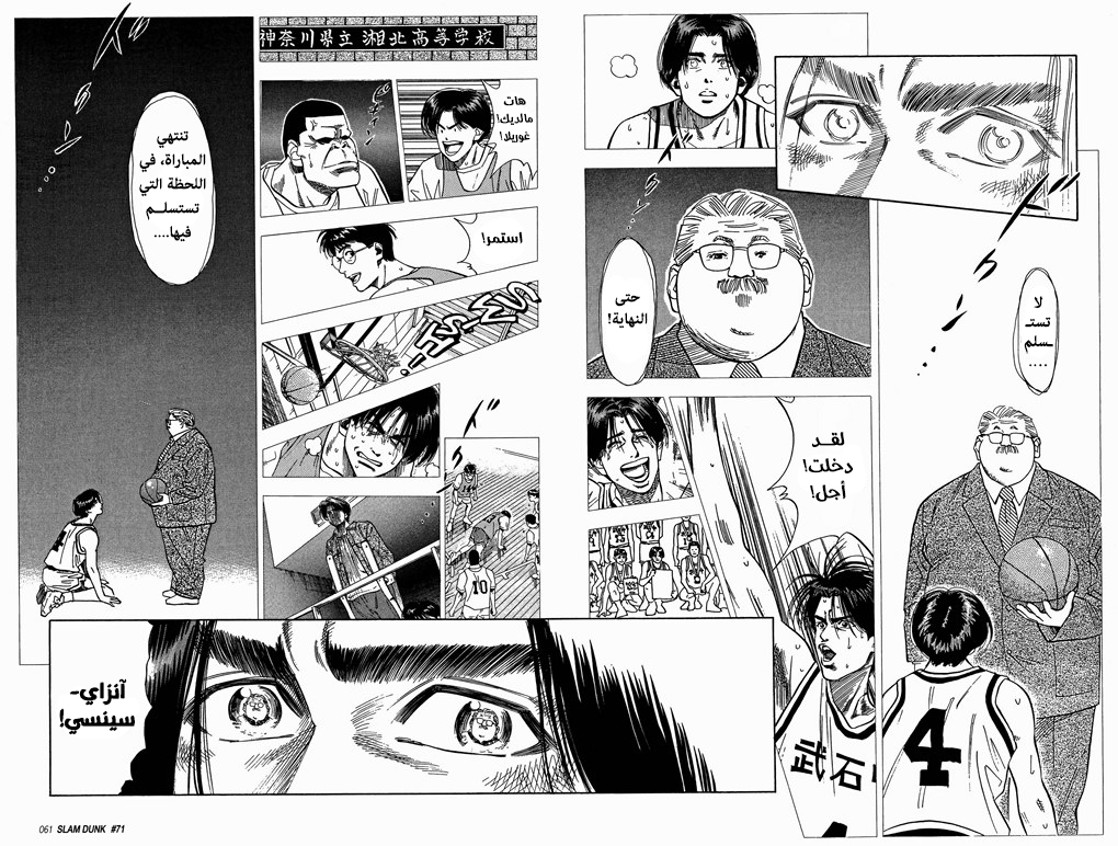 Read Slam Dunk AR Manga Online