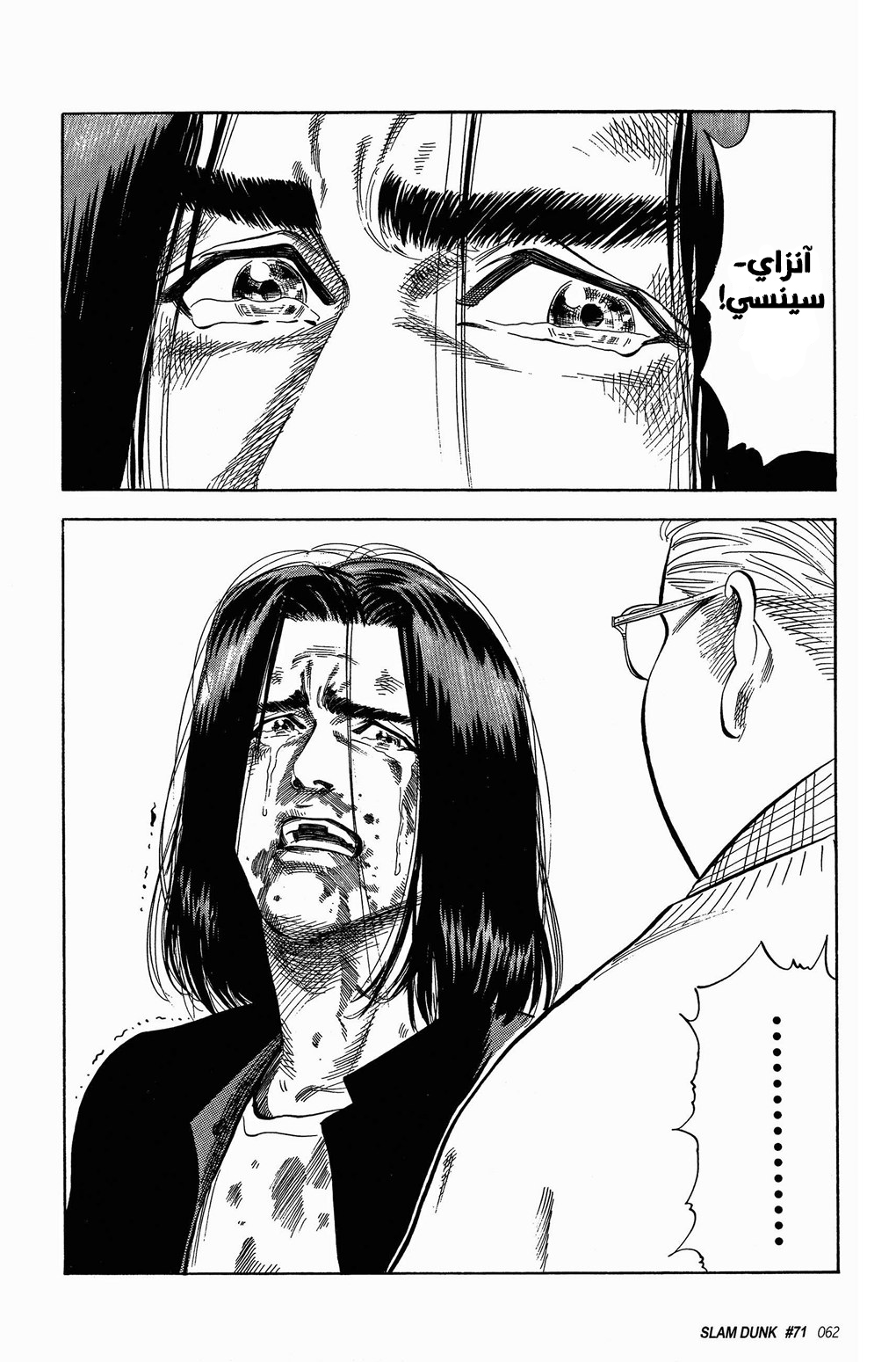 Read Slam Dunk AR Manga Online