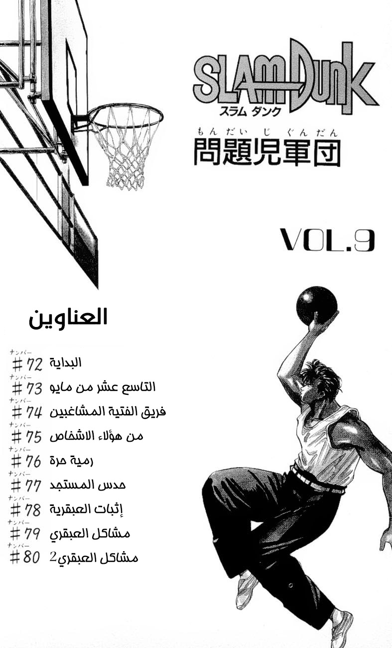 Read Slam Dunk AR Manga Online