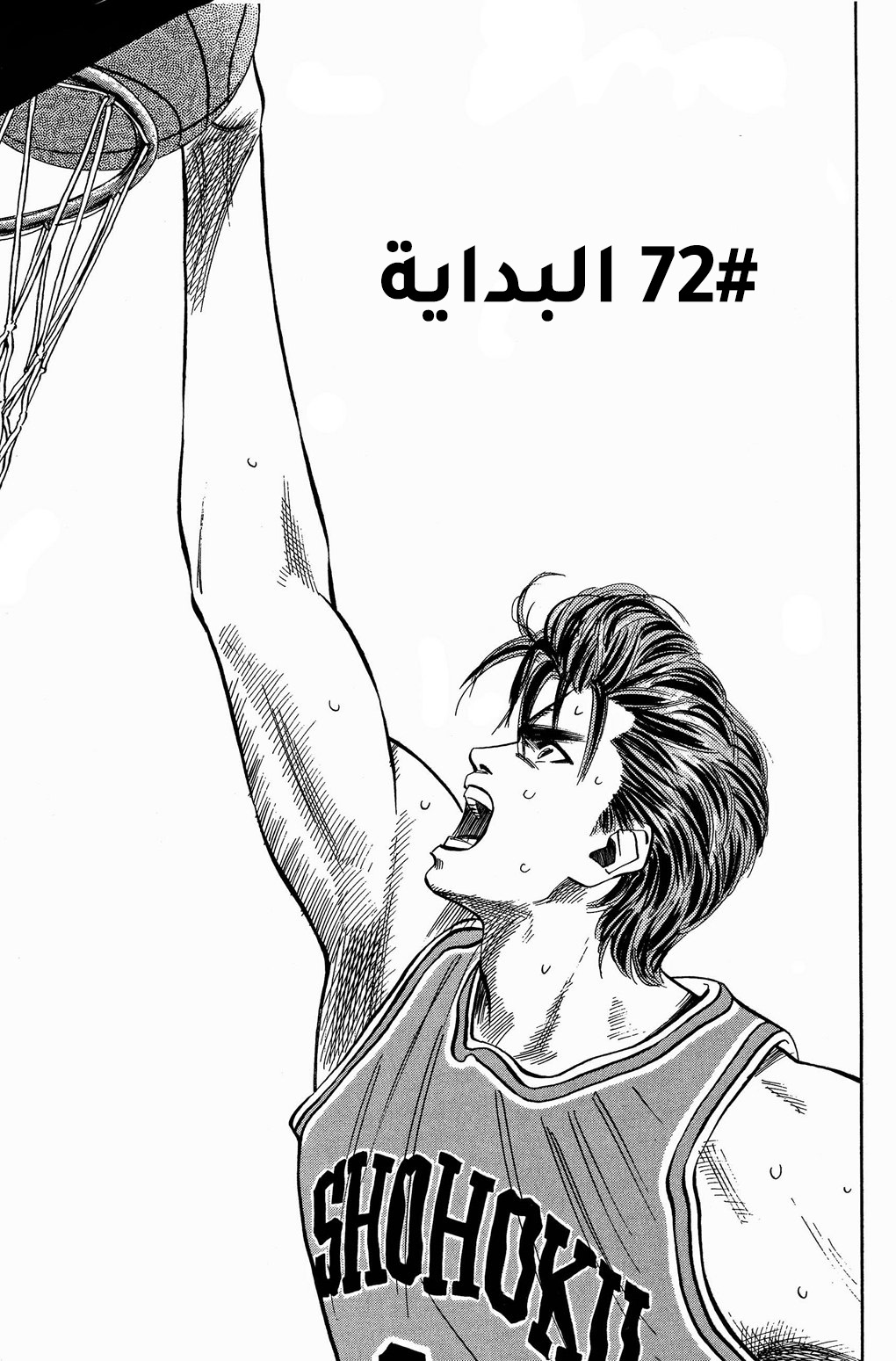 Read Slam Dunk AR Manga Online