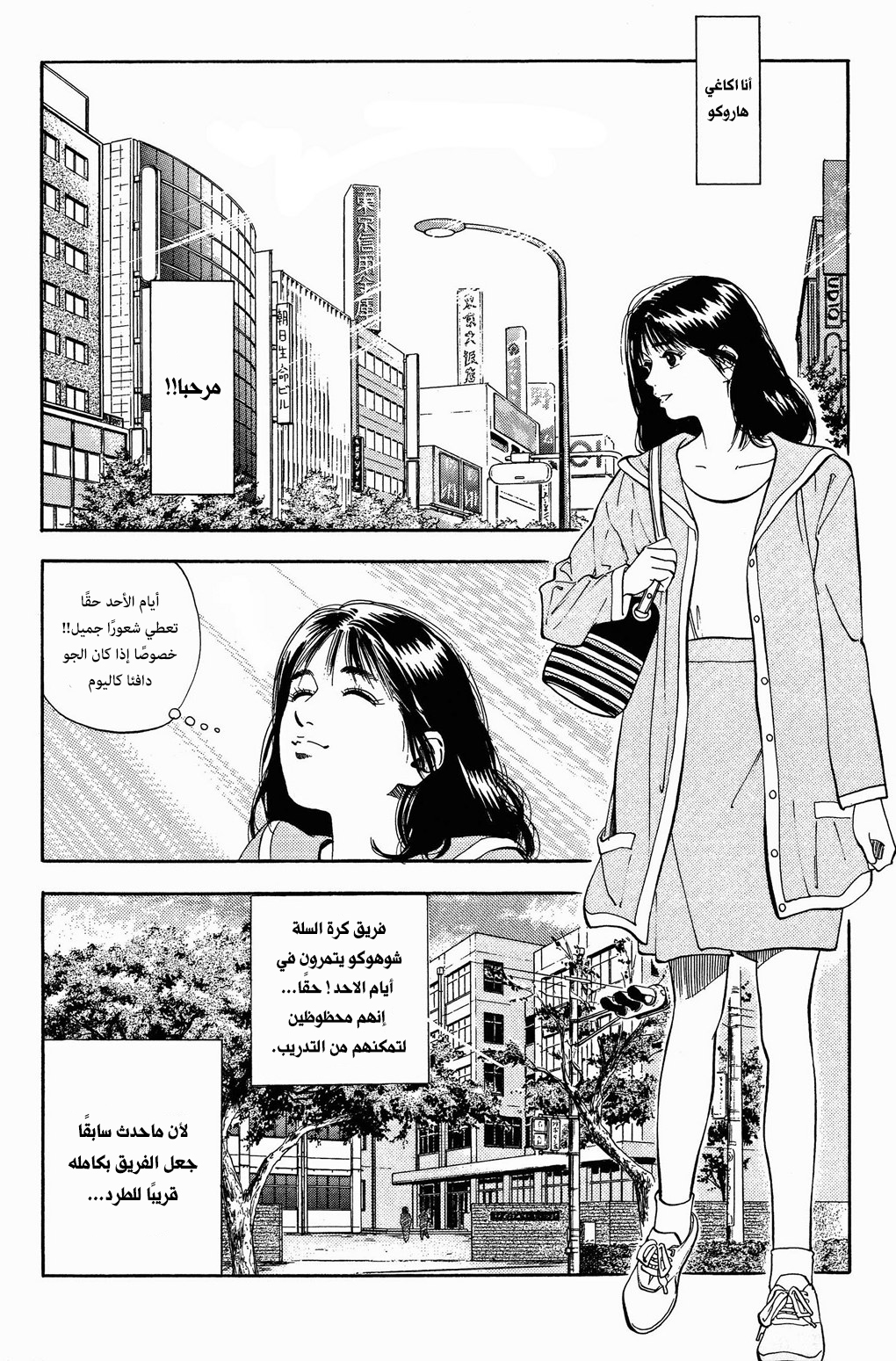 Read Slam Dunk AR Manga Online