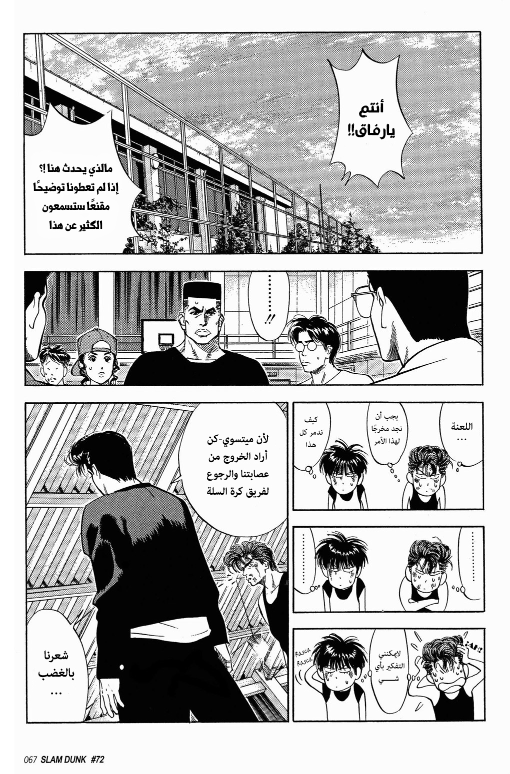 Read Slam Dunk AR Manga Online