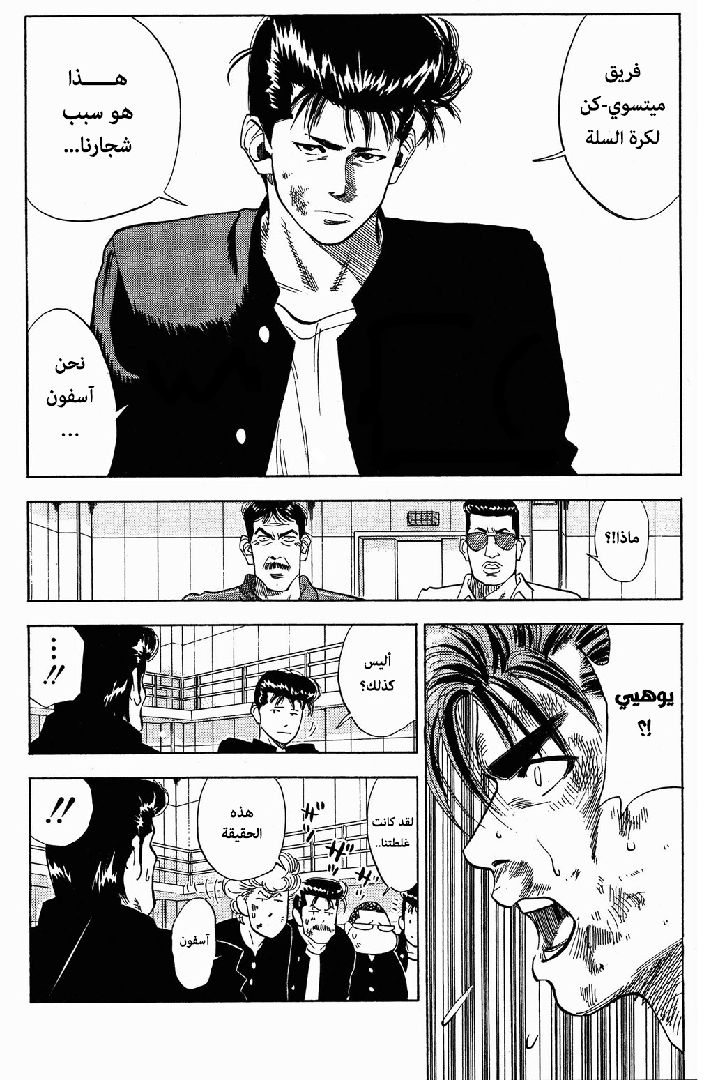 Read Slam Dunk AR Manga Online