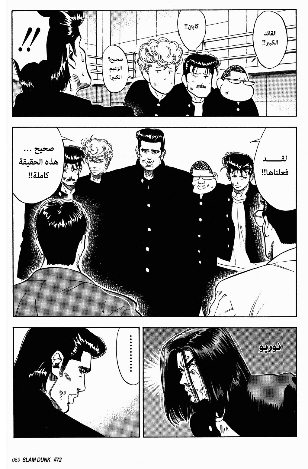 Read Slam Dunk AR Manga Online