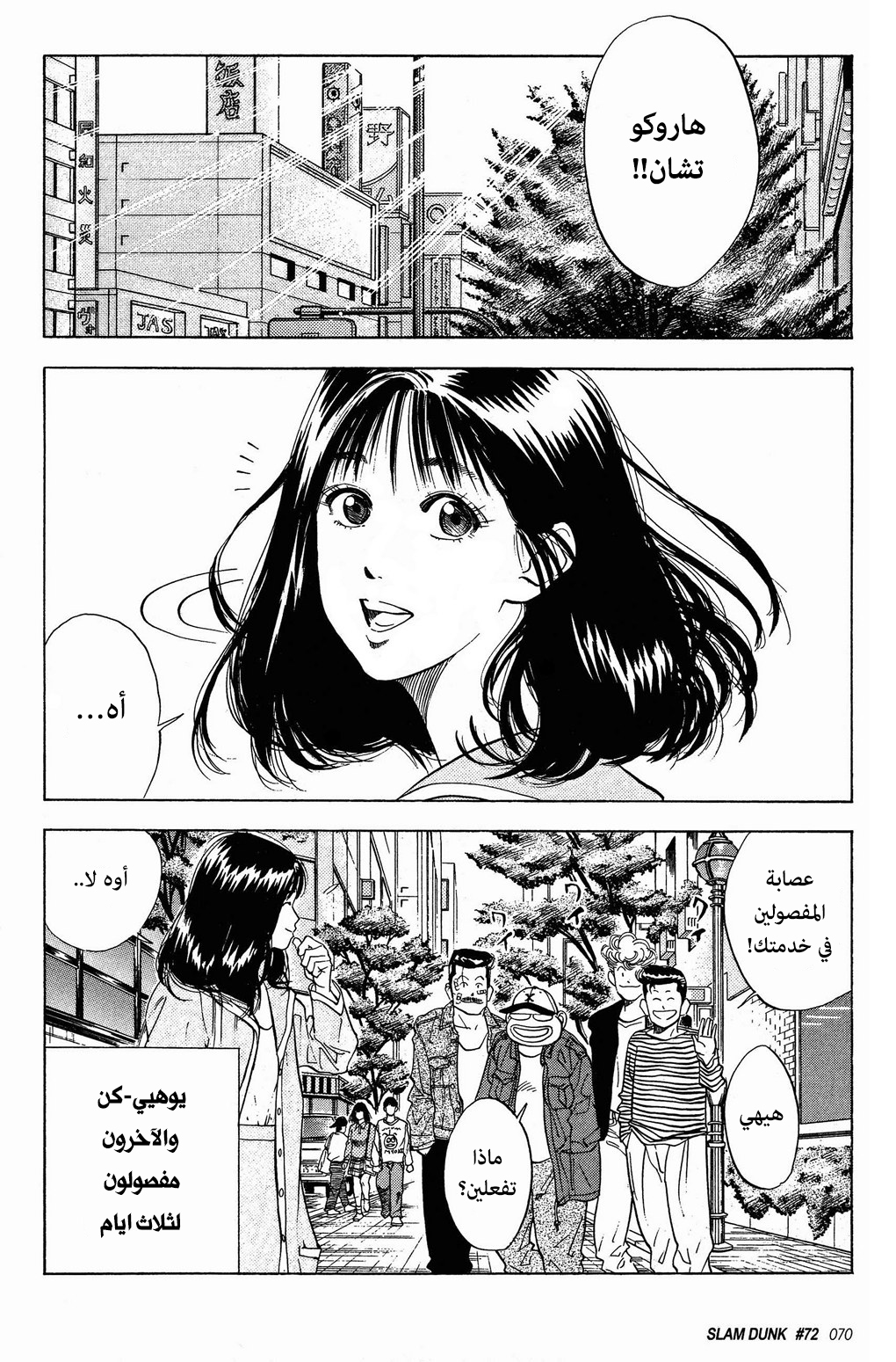 Read Slam Dunk AR Manga Online