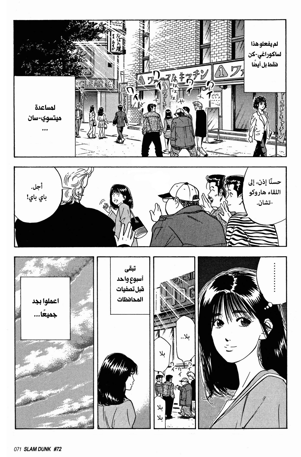 Read Slam Dunk AR Manga Online