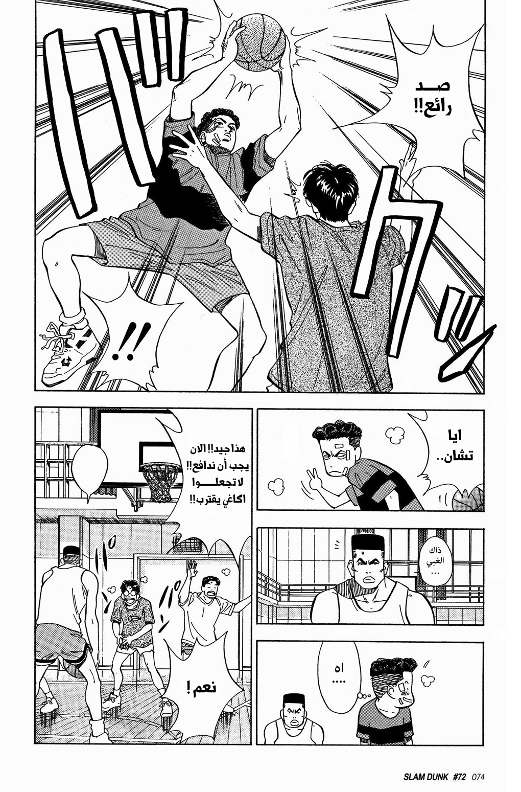 Read Slam Dunk AR Manga Online