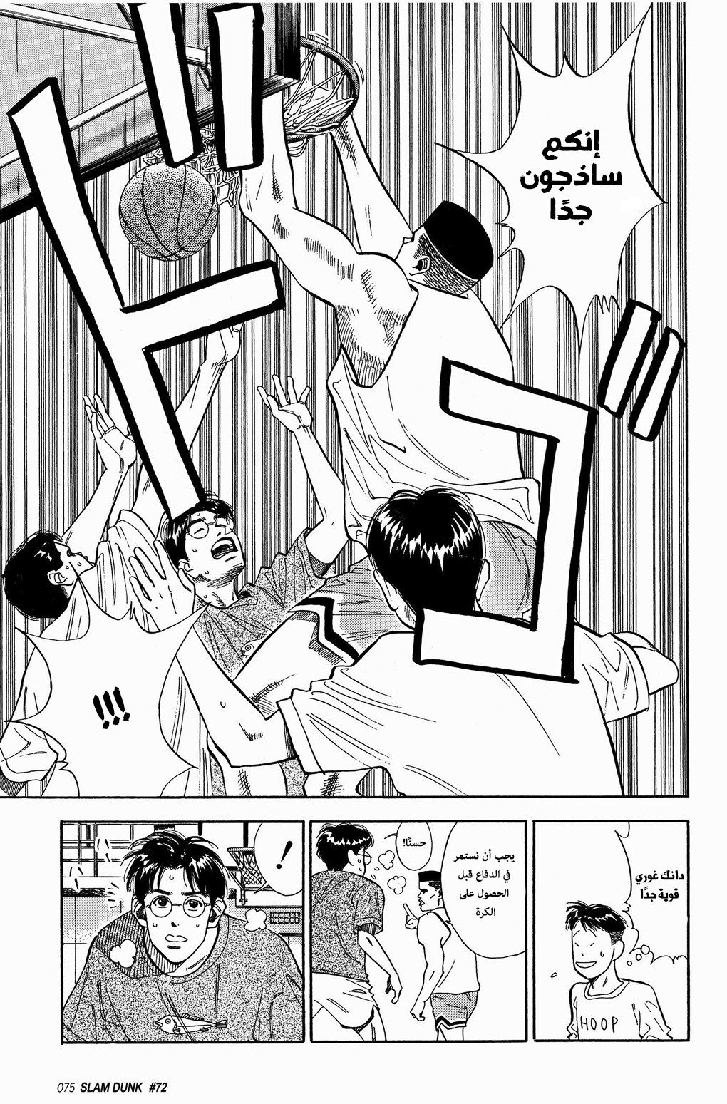 Read Slam Dunk AR Manga Online