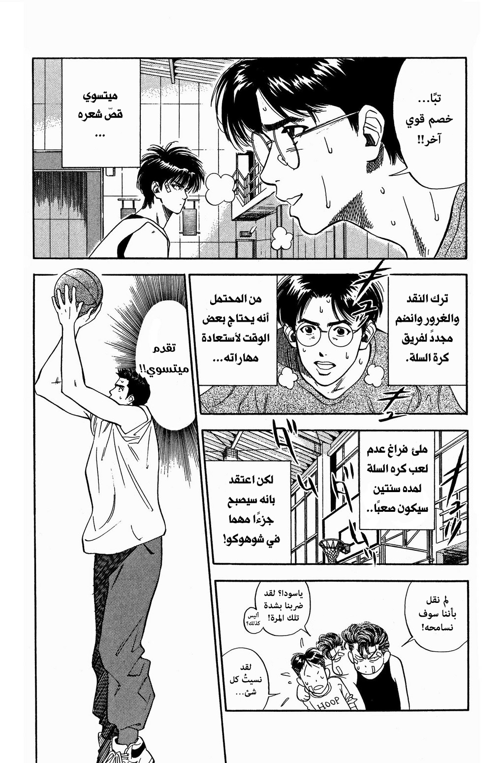Read Slam Dunk AR Manga Online