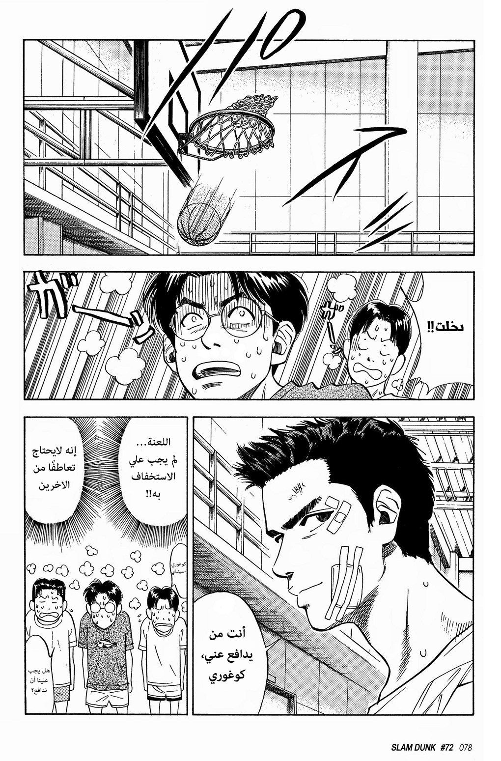 Read Slam Dunk AR Manga Online