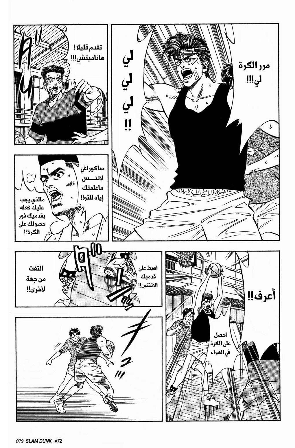 Read Slam Dunk AR Manga Online