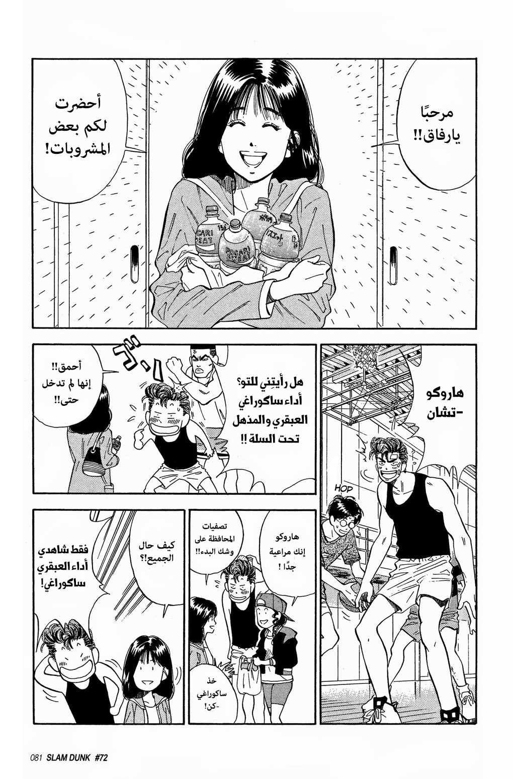 Read Slam Dunk AR Manga Online