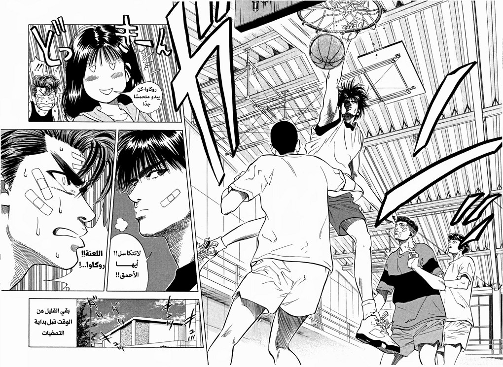 Read Slam Dunk AR Manga Online