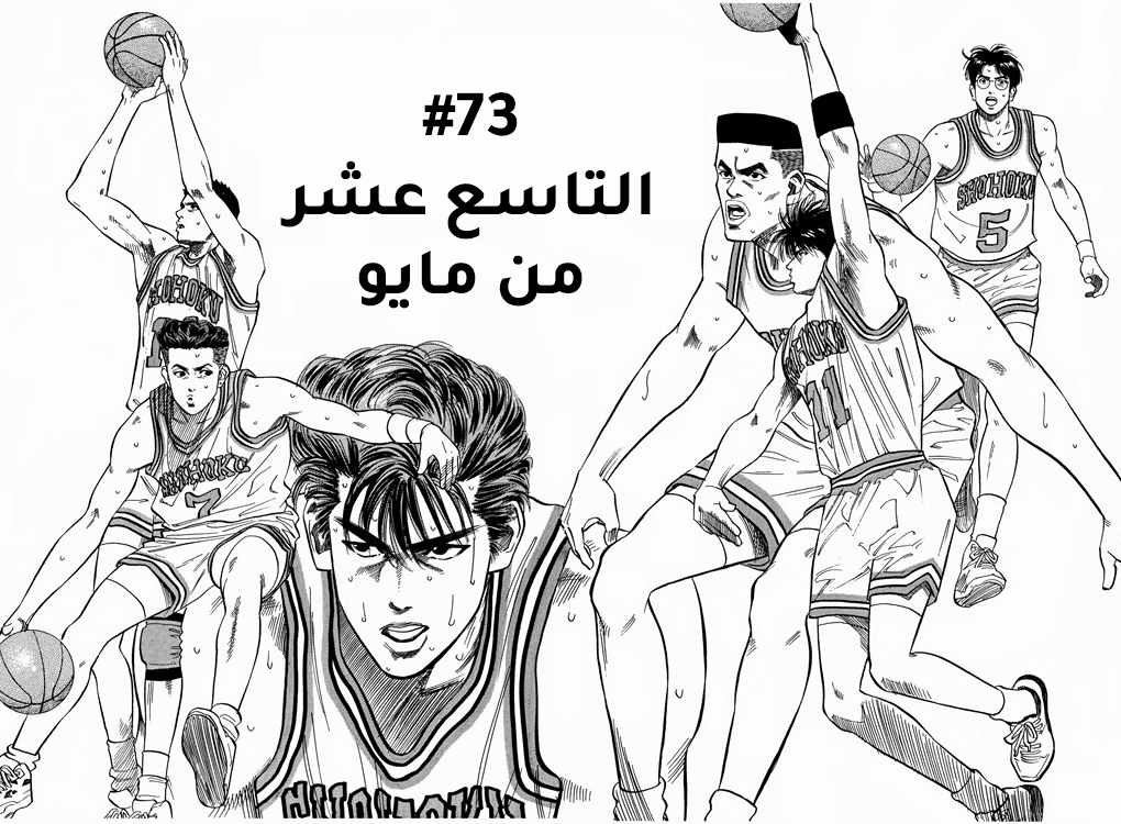 Read Slam Dunk AR Manga Online