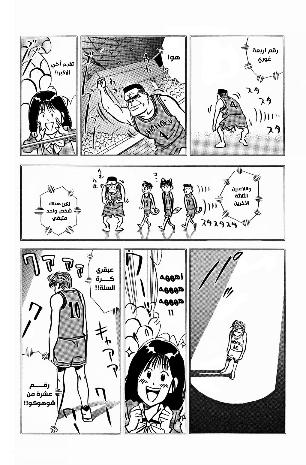 Read Slam Dunk AR Manga Online