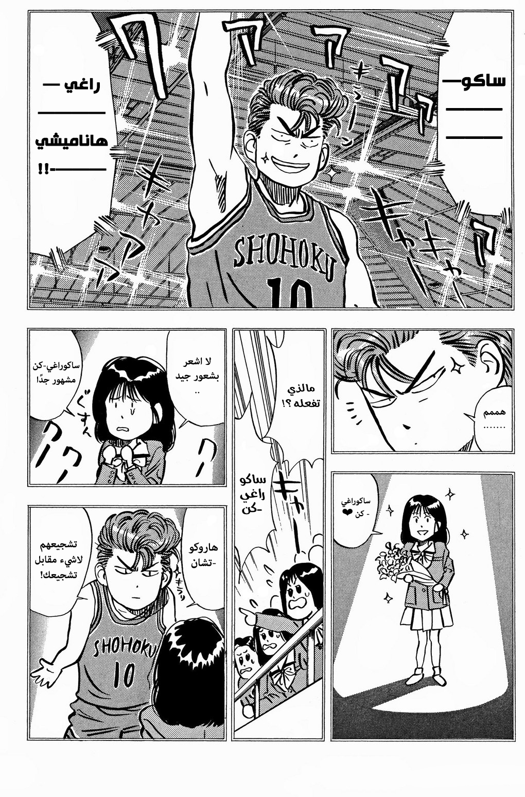 Read Slam Dunk AR Manga Online