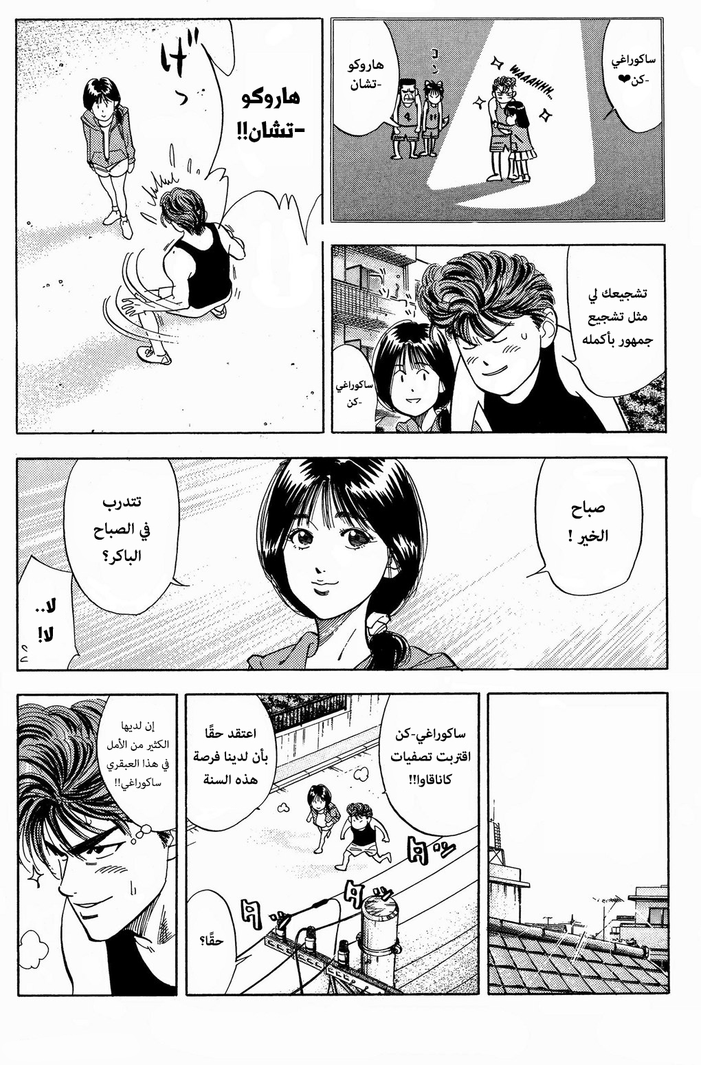 Read Slam Dunk AR Manga Online