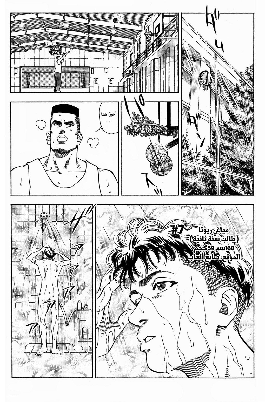 Read Slam Dunk AR Manga Online