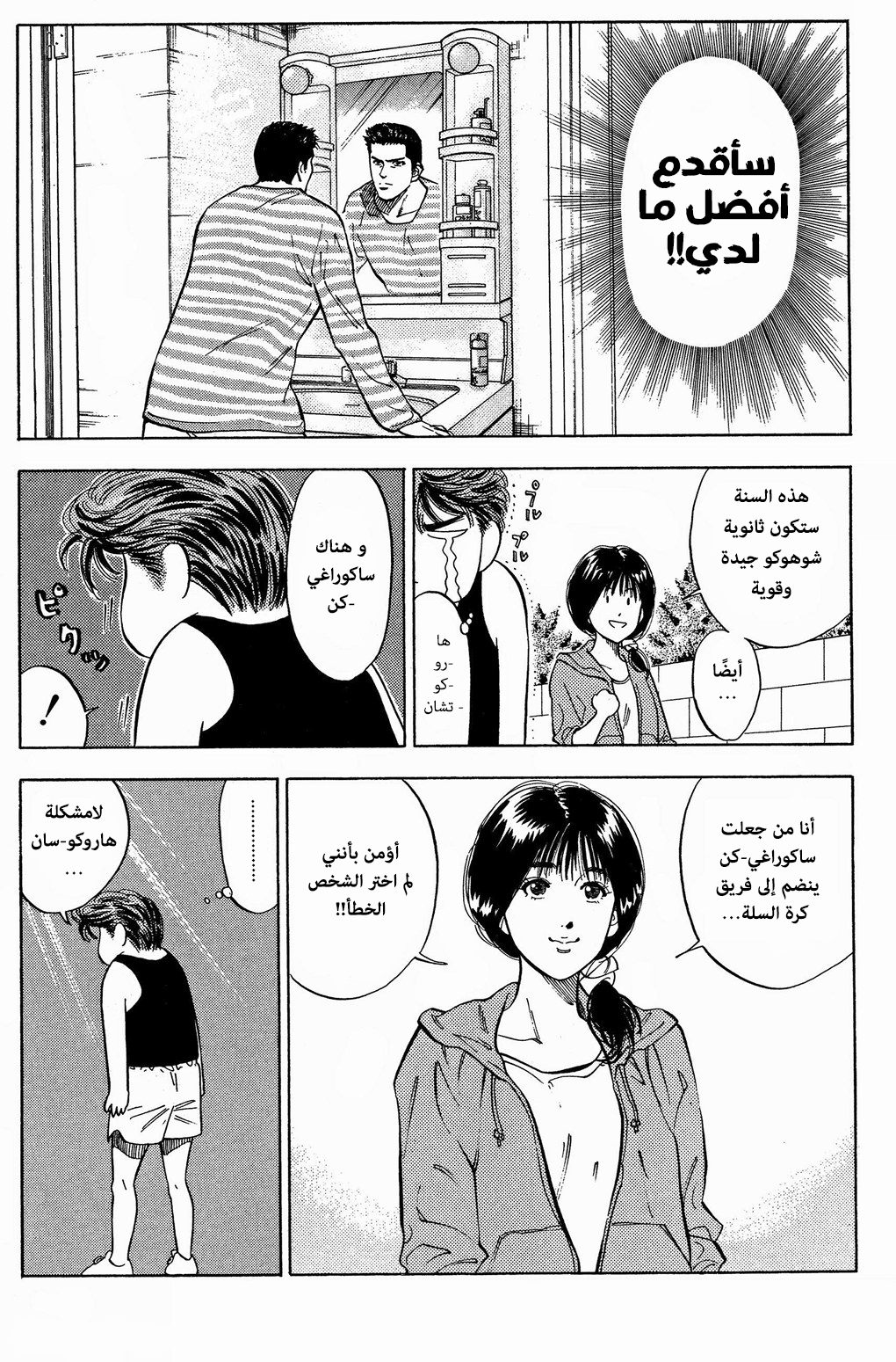 Read Slam Dunk AR Manga Online