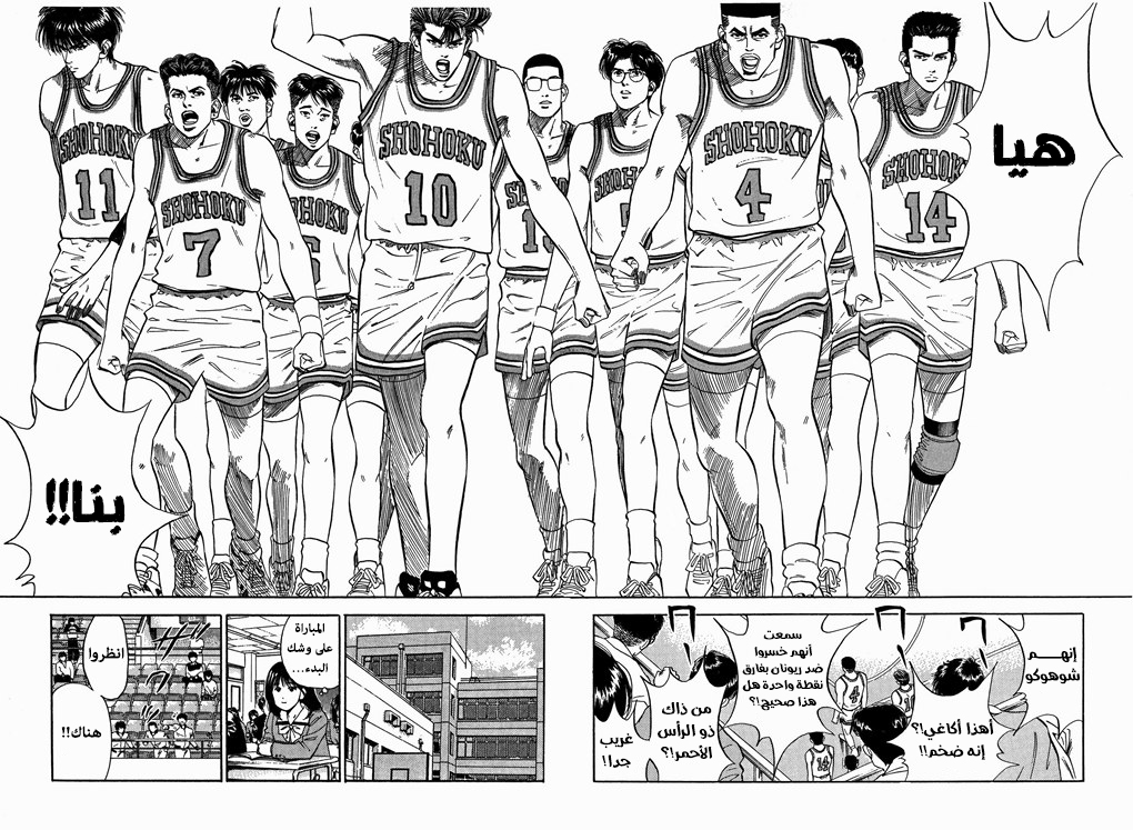 Read Slam Dunk AR Manga Online