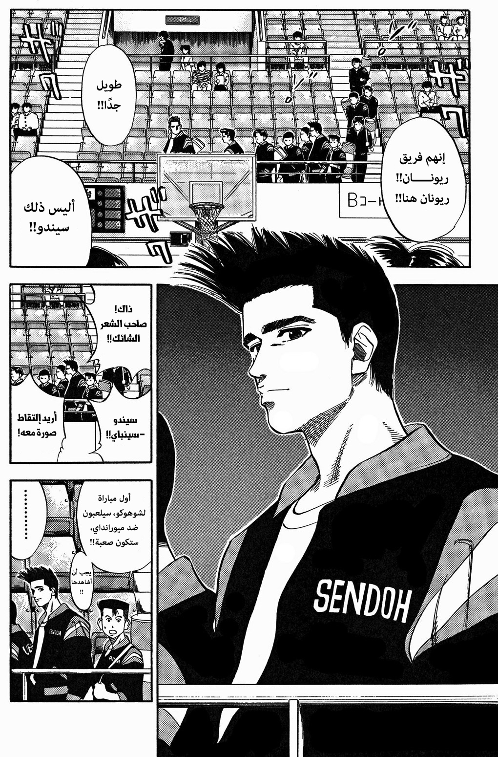 Read Slam Dunk AR Manga Online