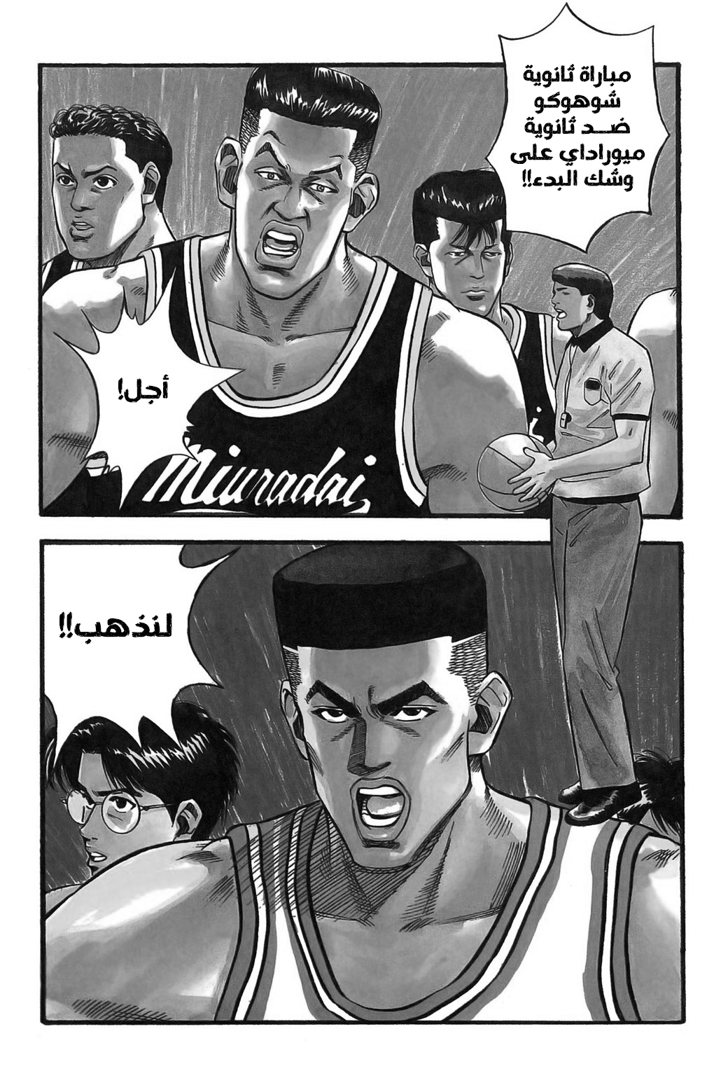 Read Slam Dunk AR Manga Online