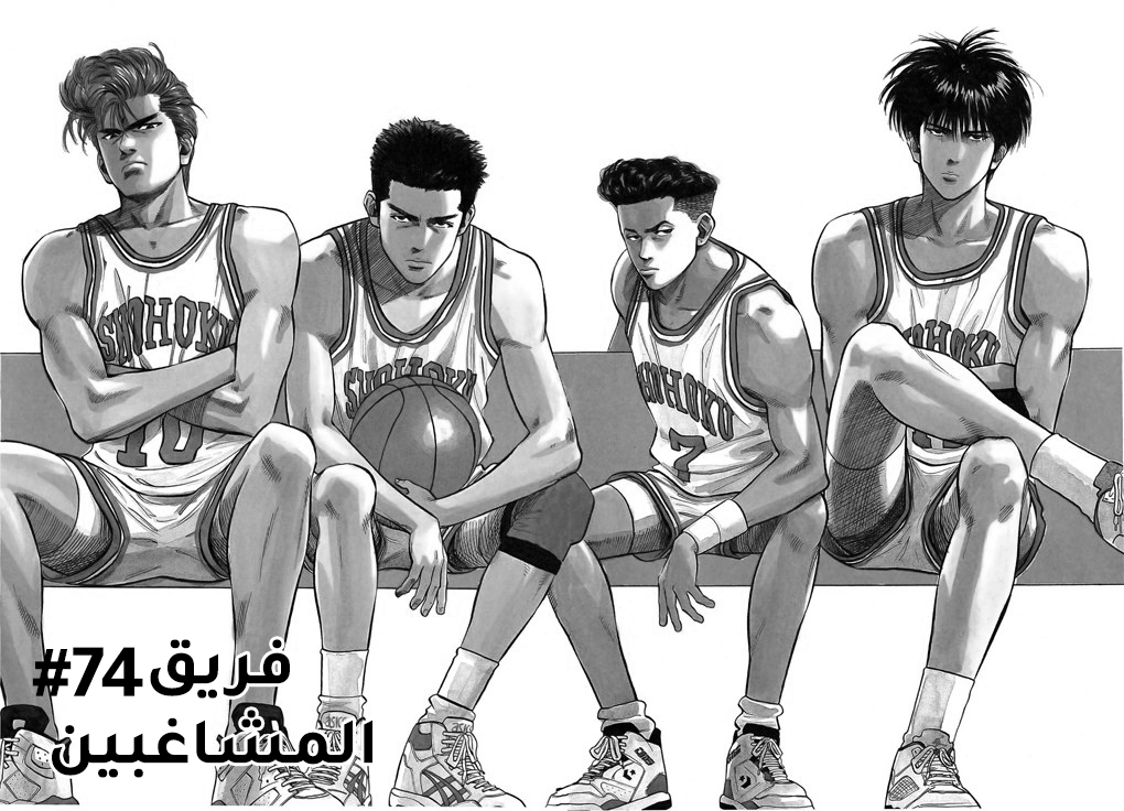 Read Slam Dunk AR Manga Online