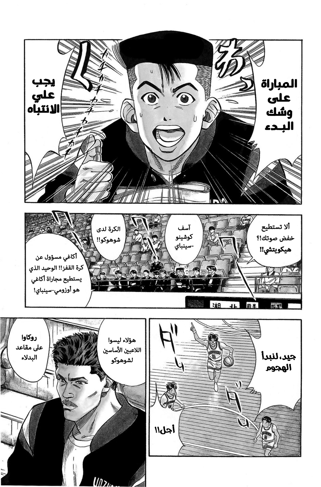 Read Slam Dunk AR Manga Online