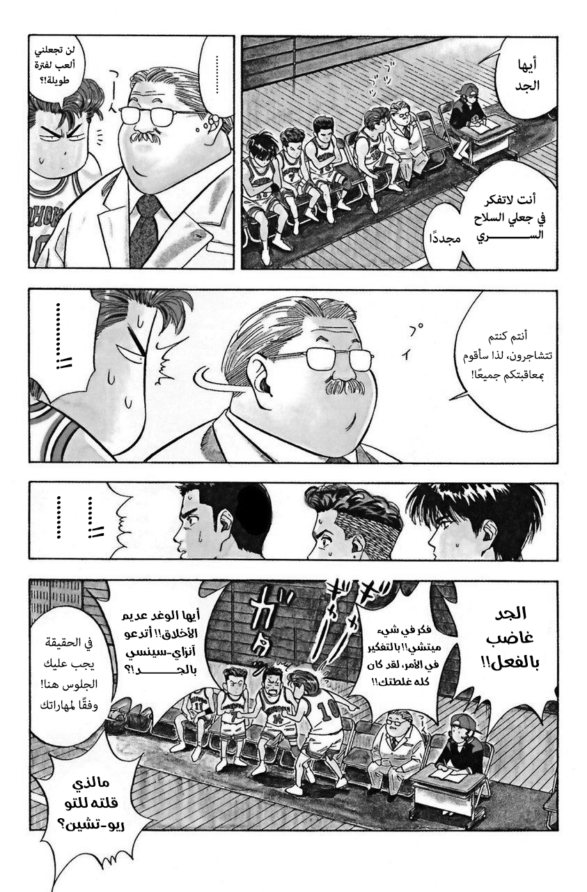 Read Slam Dunk AR Manga Online