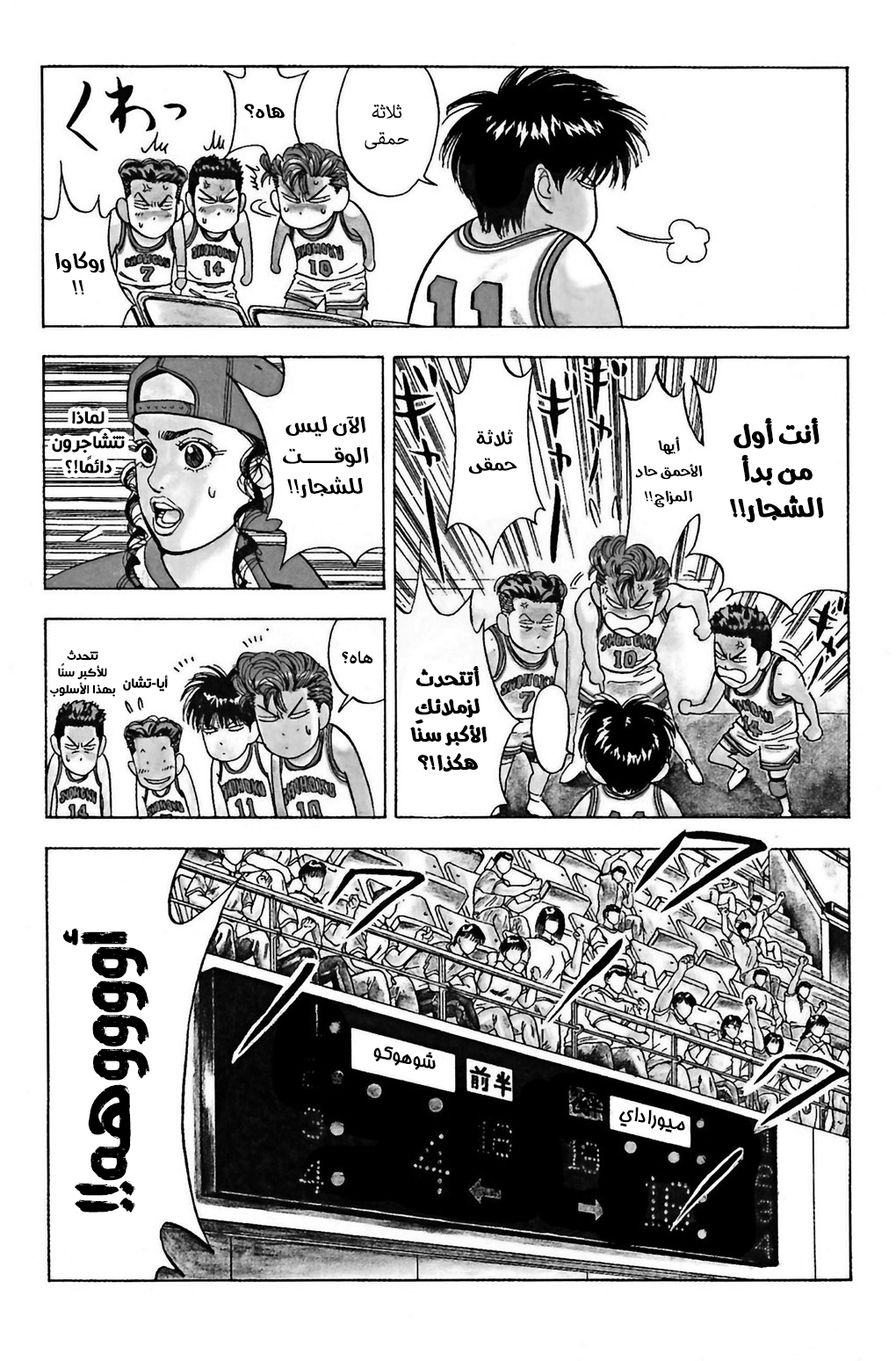 Read Slam Dunk AR Manga Online