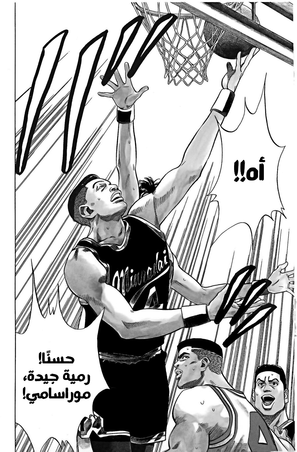 Read Slam Dunk AR Manga Online