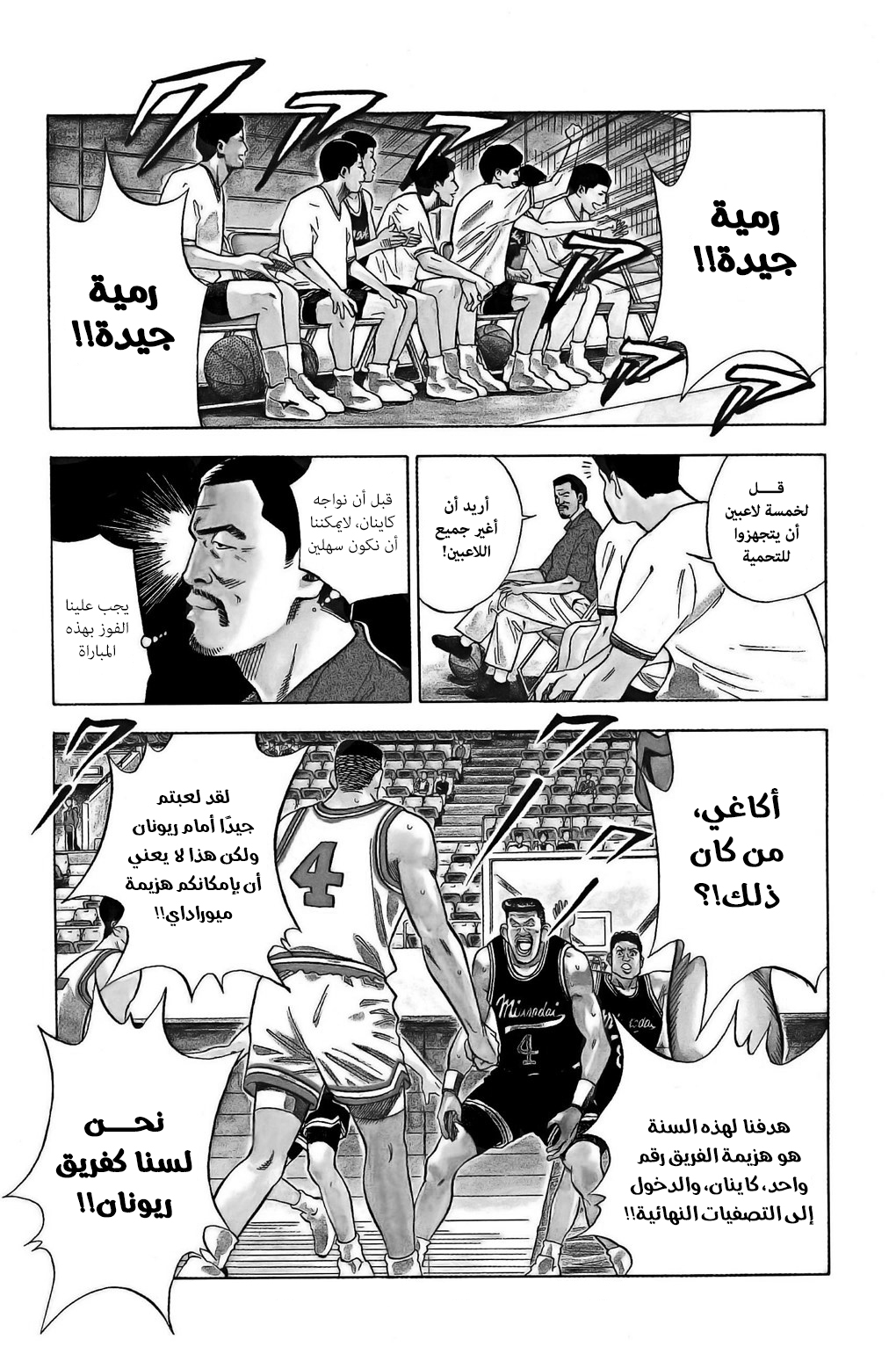 Read Slam Dunk AR Manga Online