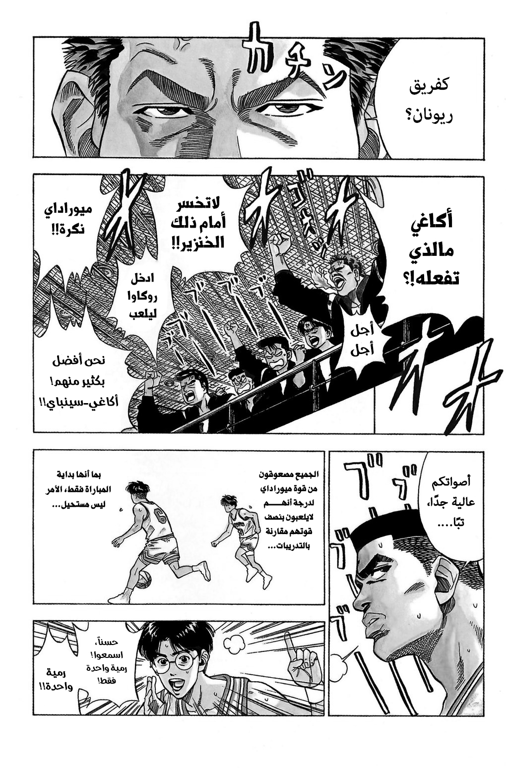 Read Slam Dunk AR Manga Online