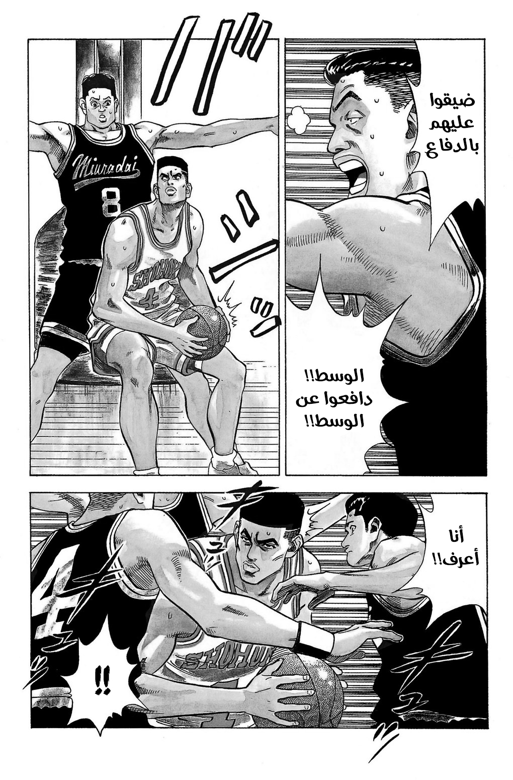 Read Slam Dunk AR Manga Online