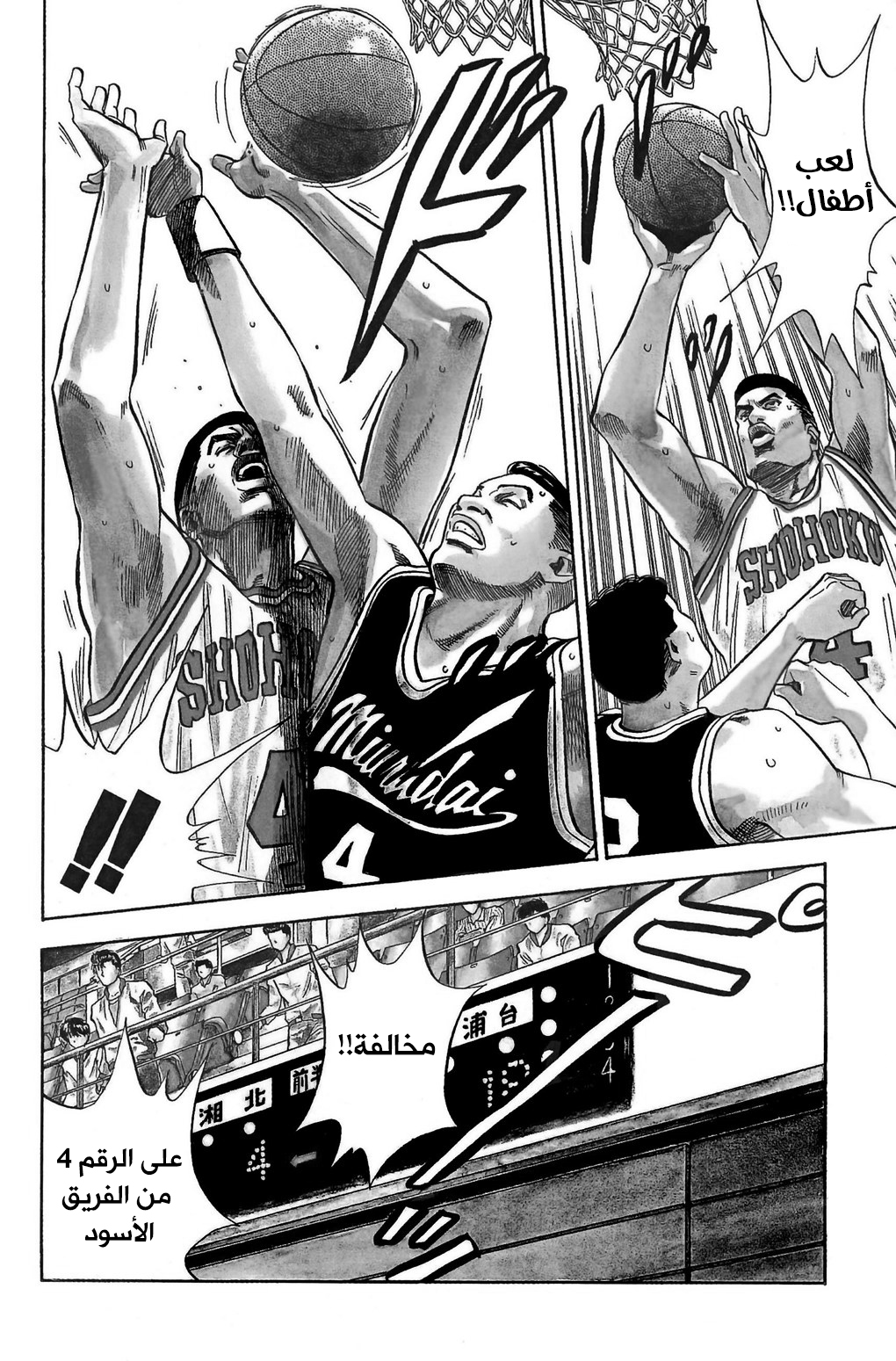 Read Slam Dunk AR Manga Online