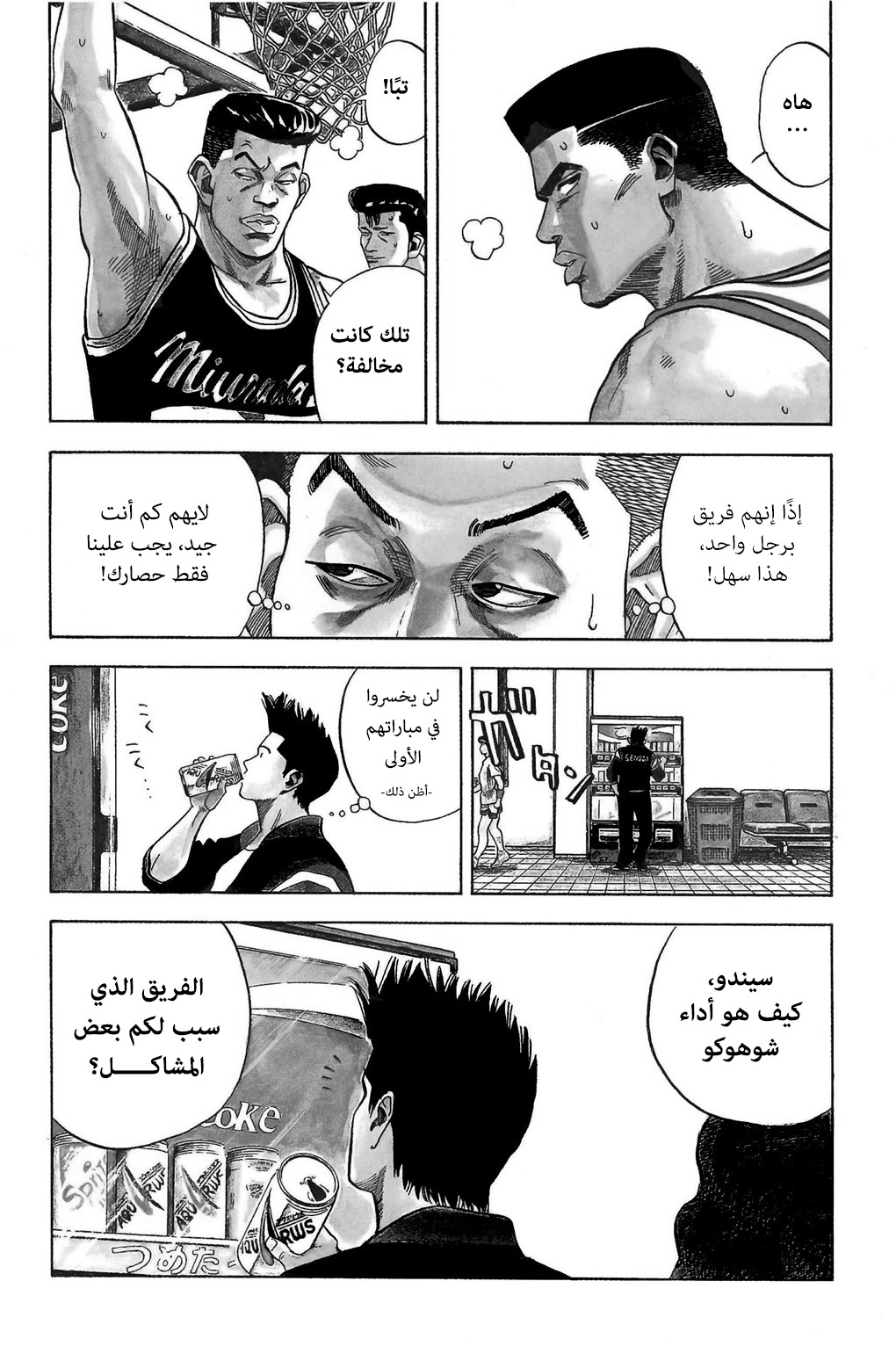 Read Slam Dunk AR Manga Online