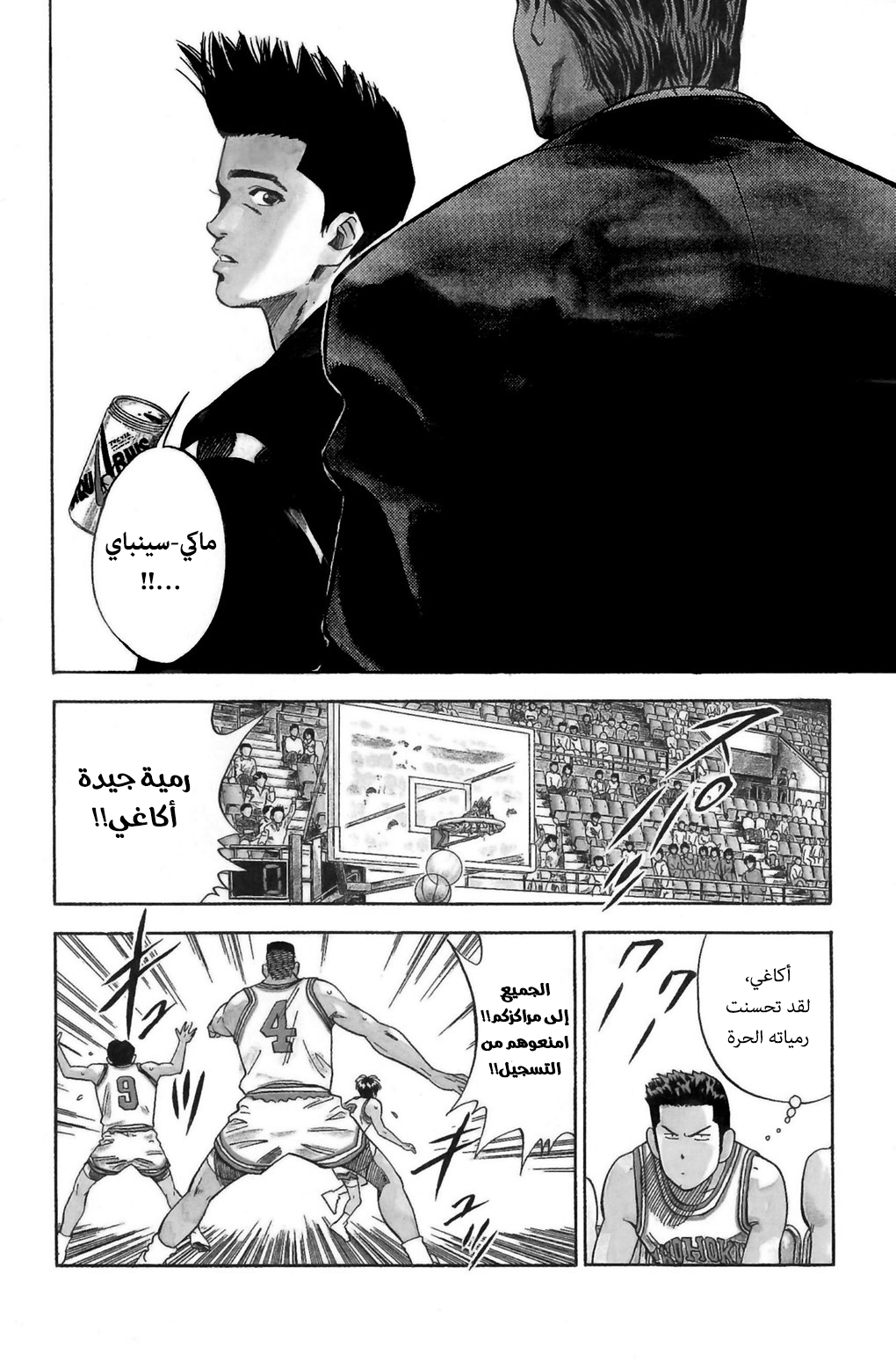 Read Slam Dunk AR Manga Online
