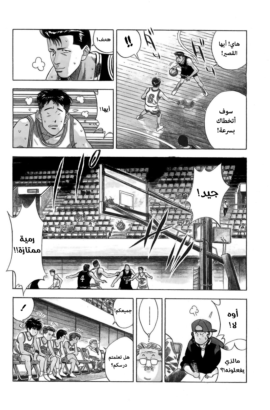Read Slam Dunk AR Manga Online
