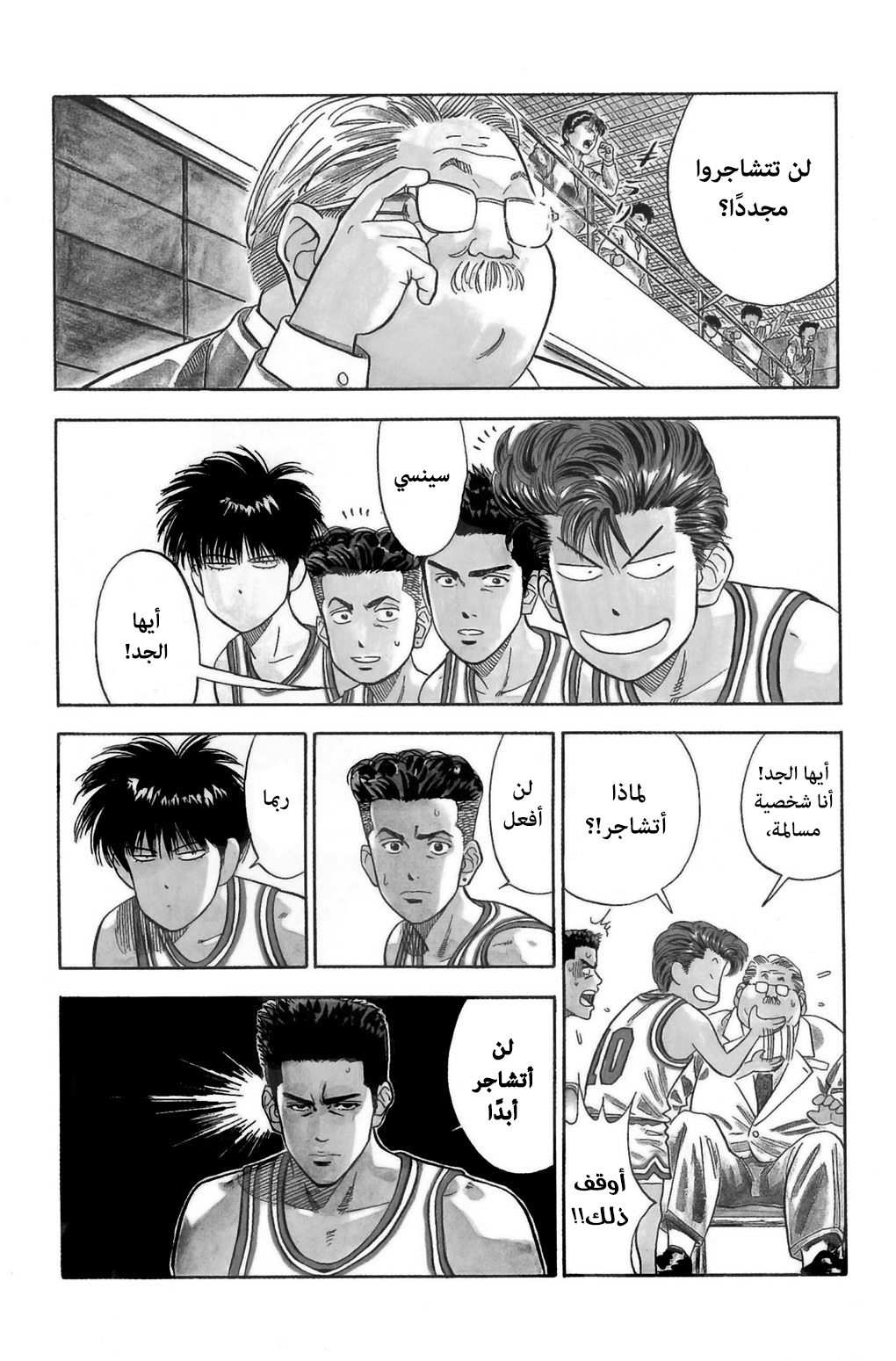 Read Slam Dunk AR Manga Online