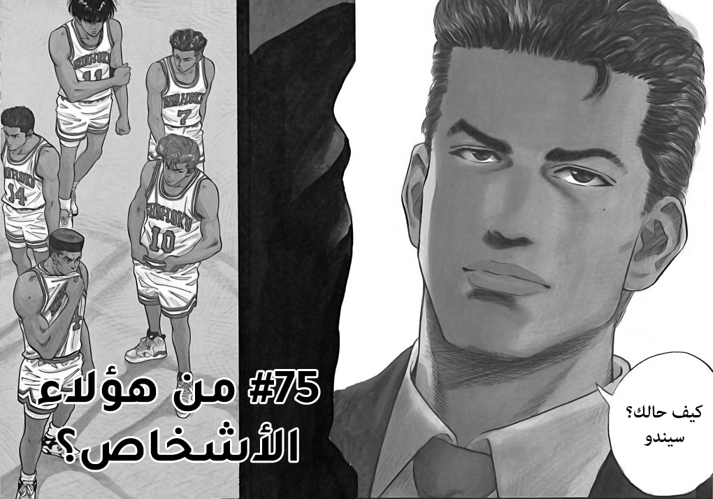 Read Slam Dunk AR Manga Online