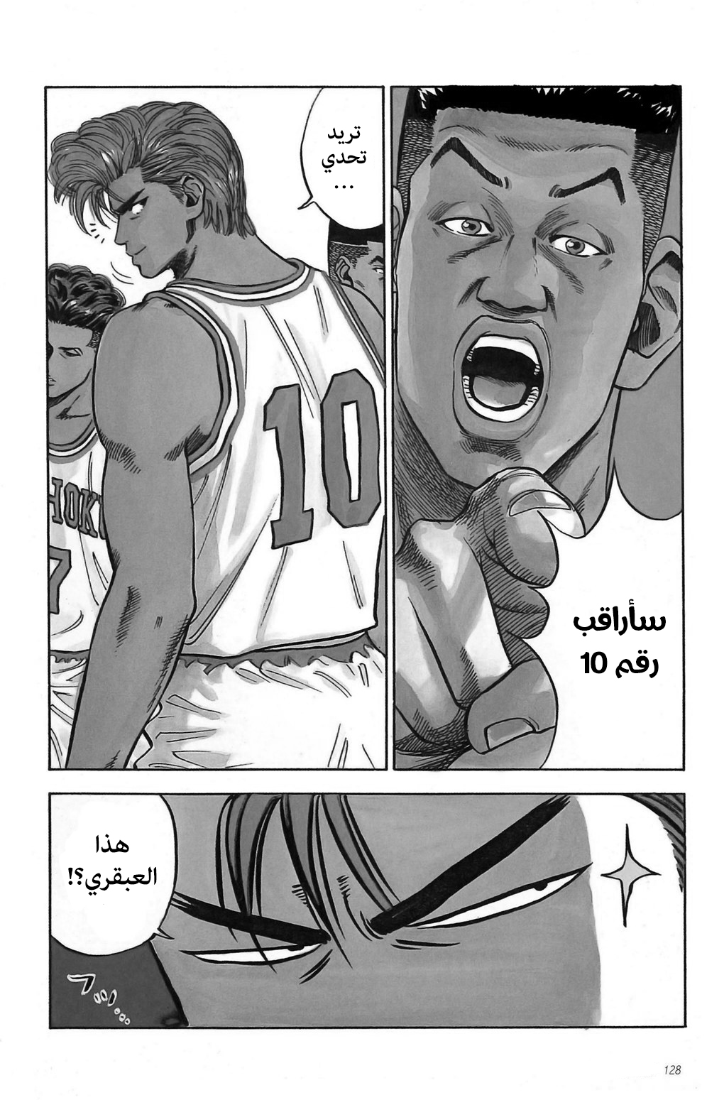 Read Slam Dunk AR Manga Online